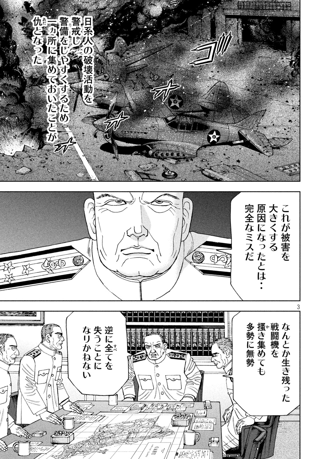 アルキメデスの大戦 第329話 - Page 3