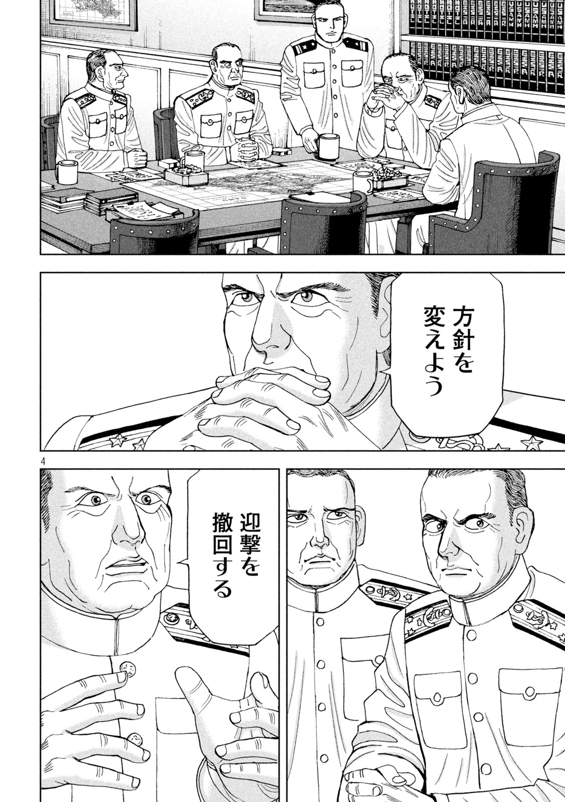 アルキメデスの大戦 第329話 - Page 4