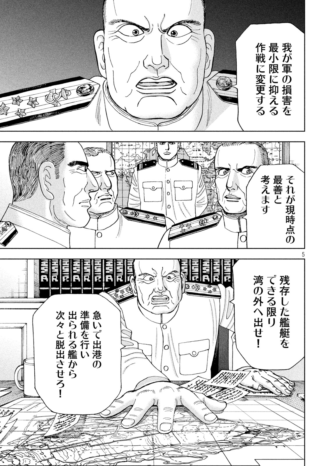 アルキメデスの大戦 第329話 - Page 5