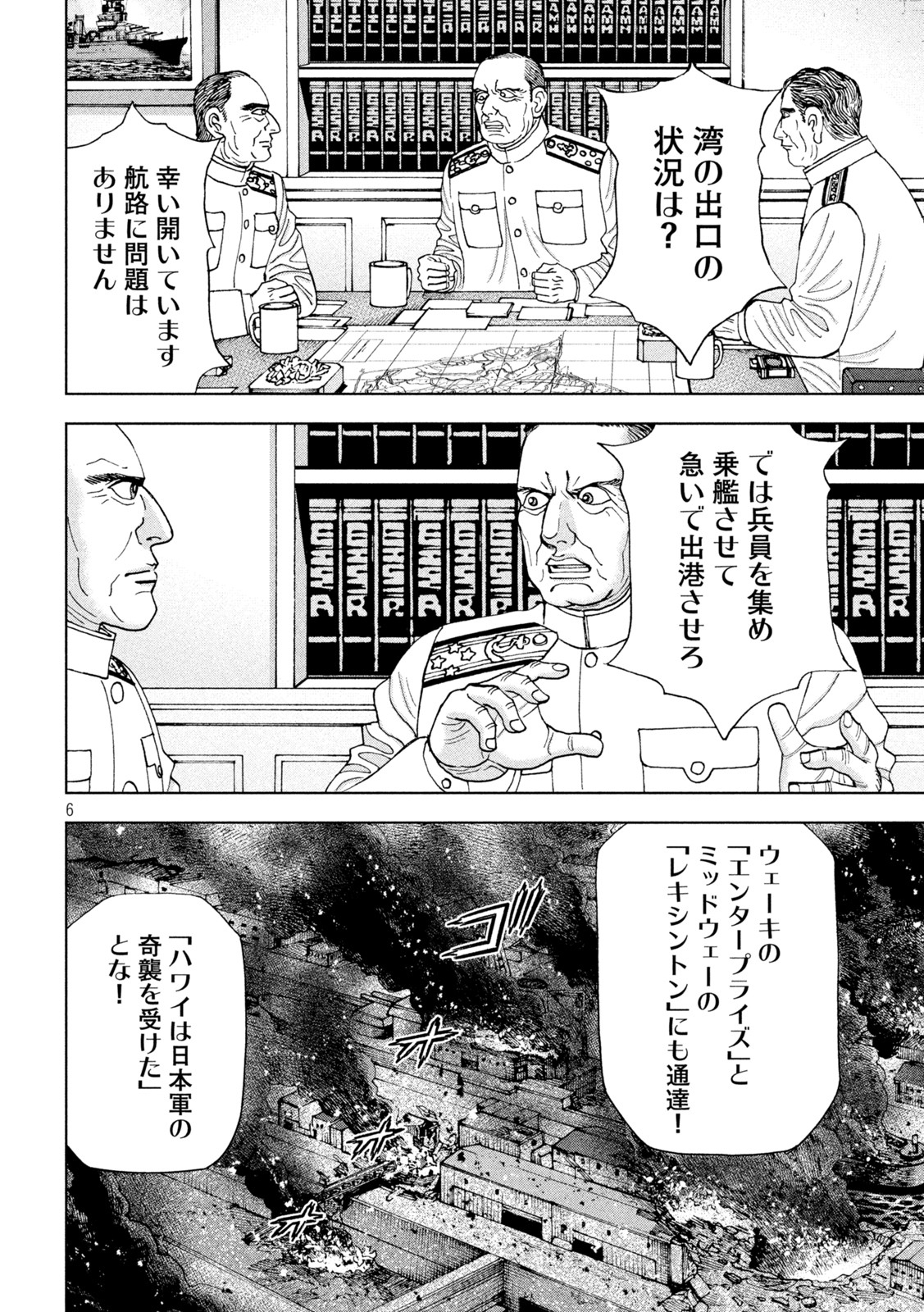 アルキメデスの大戦 第329話 - Page 6