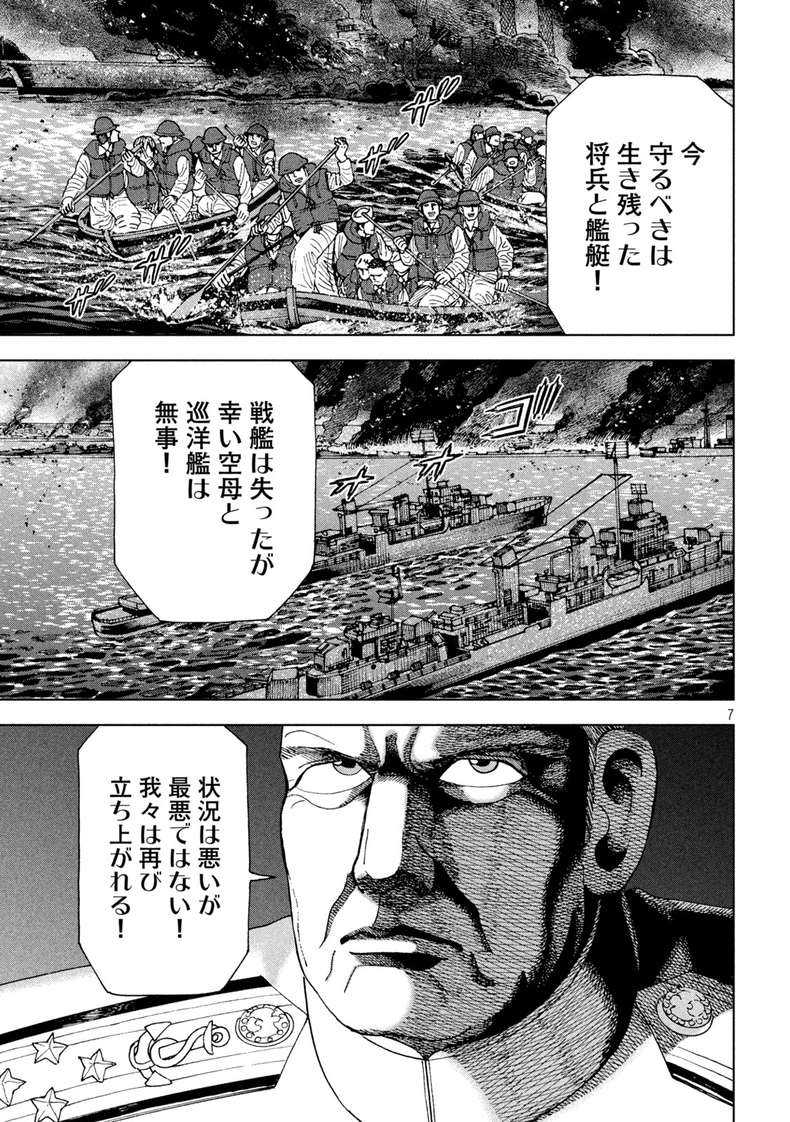 アルキメデスの大戦 第329話 - Page 7