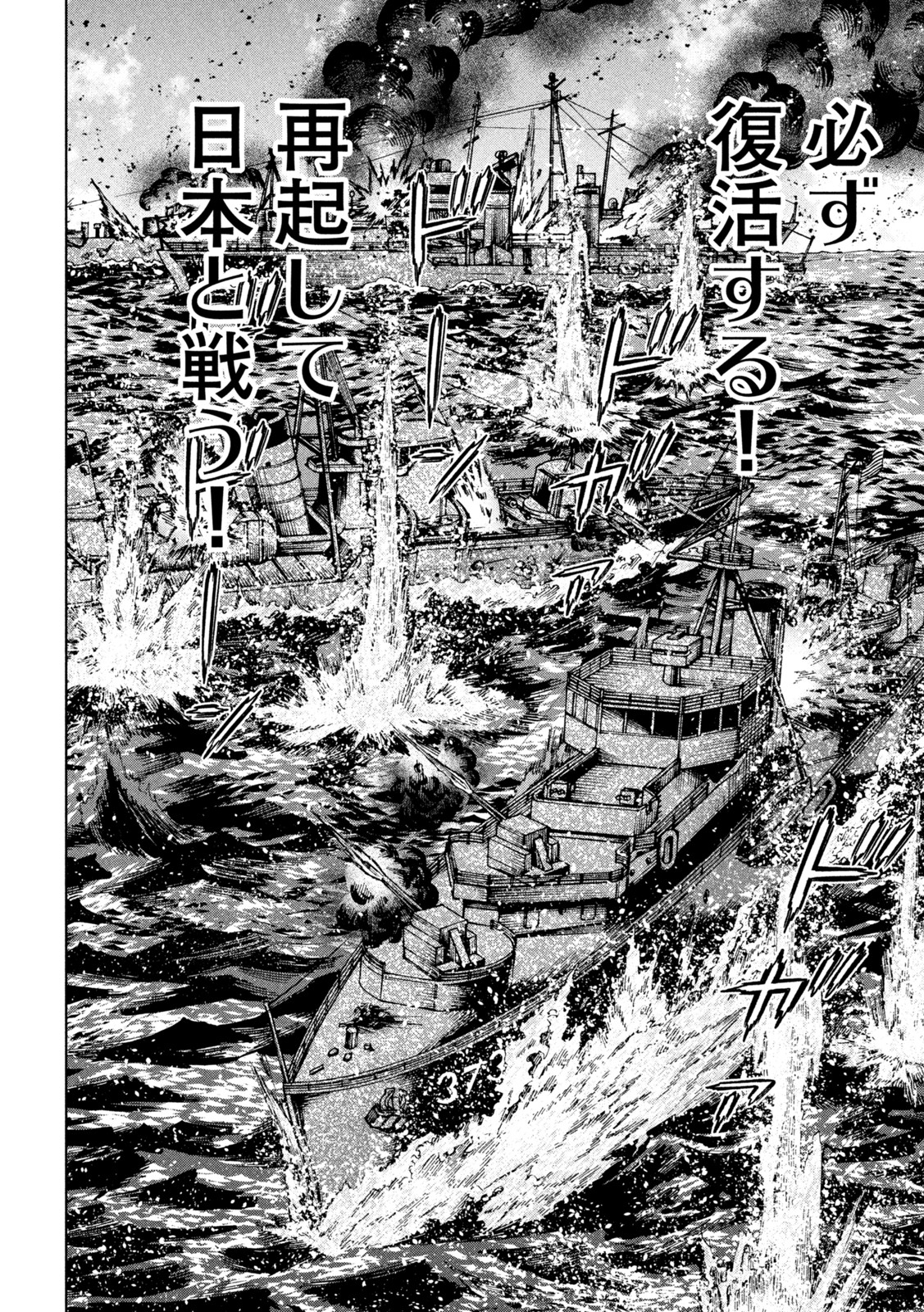 アルキメデスの大戦 第329話 - Page 8