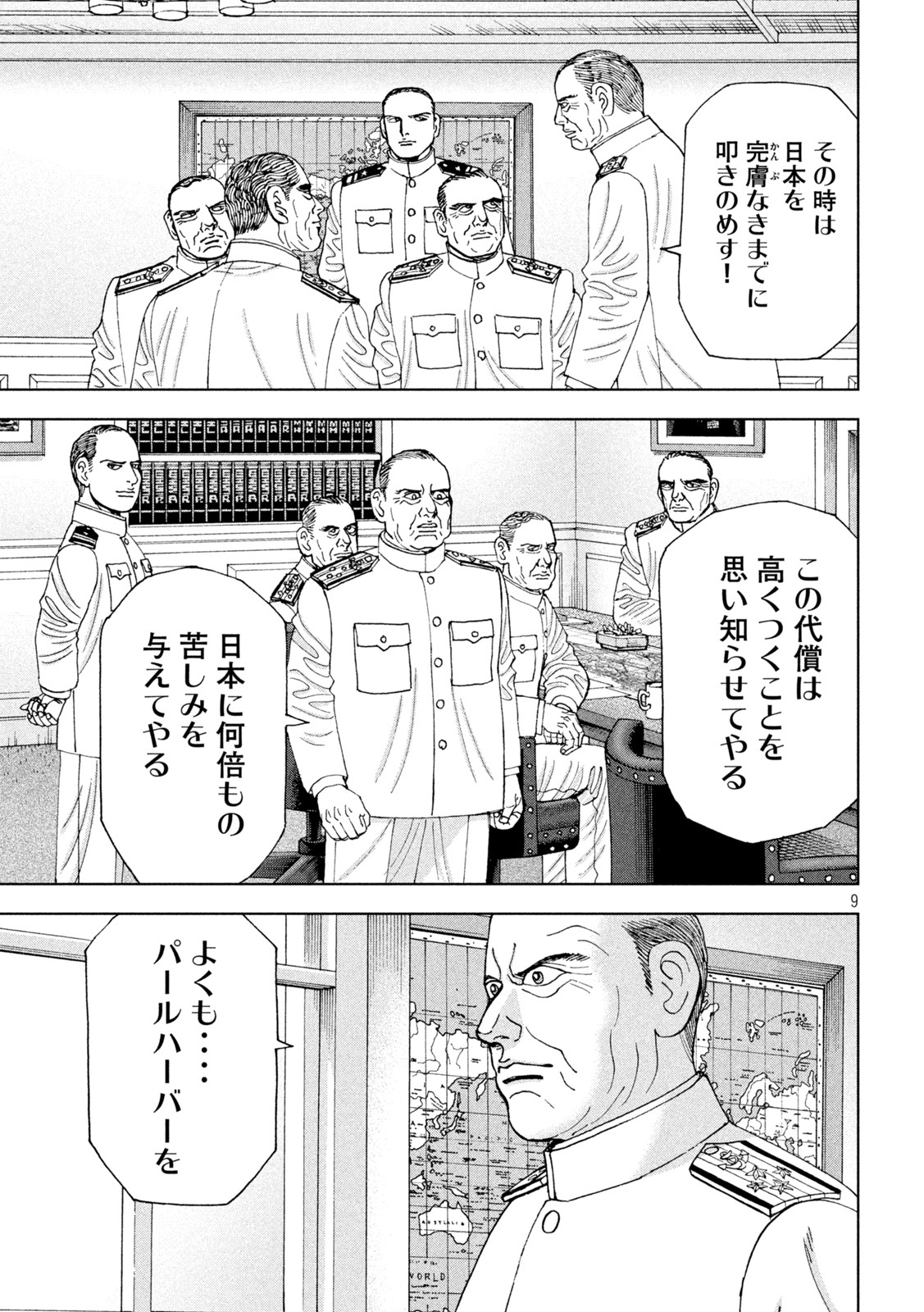 アルキメデスの大戦 第329話 - Page 9