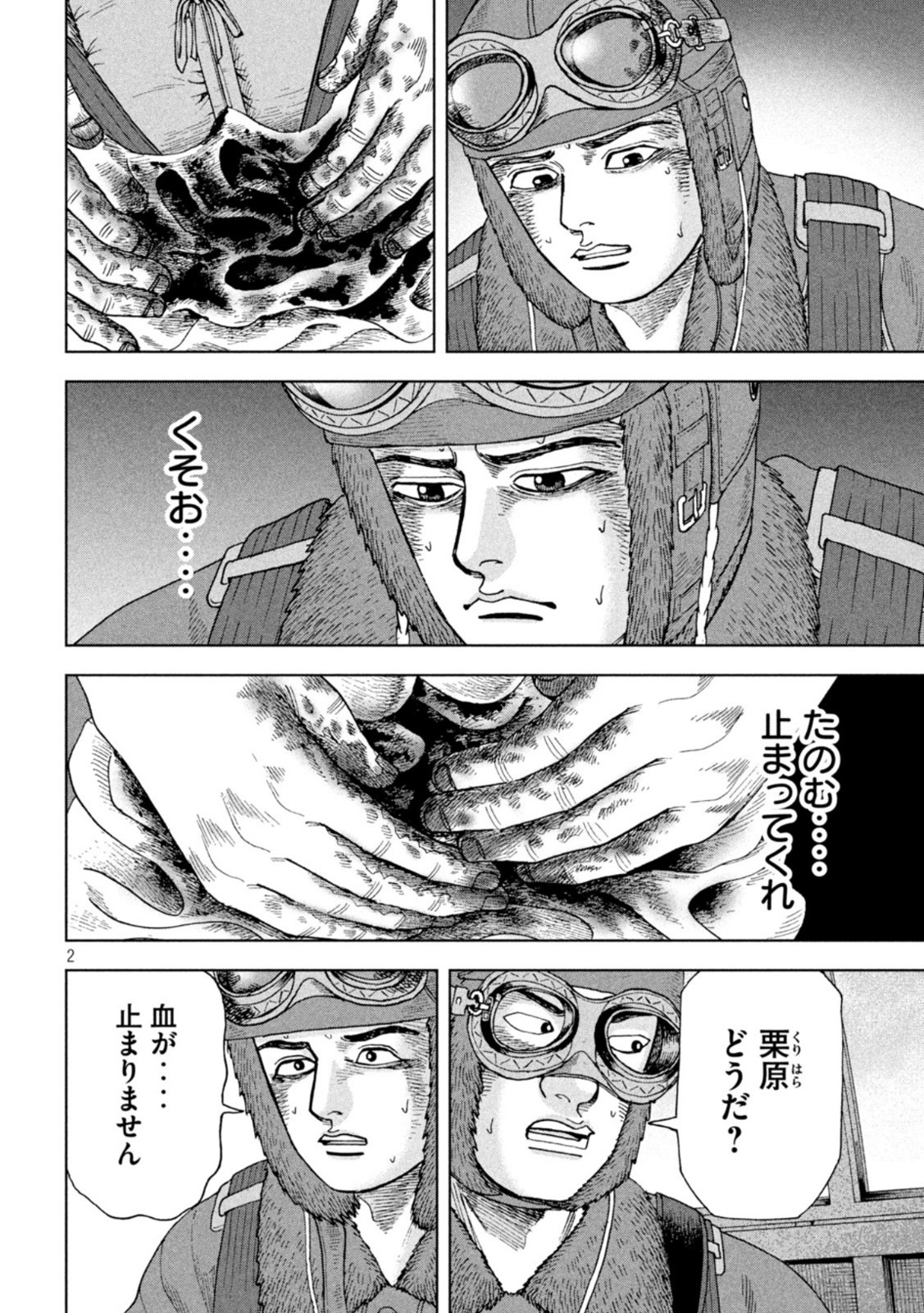 アルキメデスの大戦 第330話 - Page 2