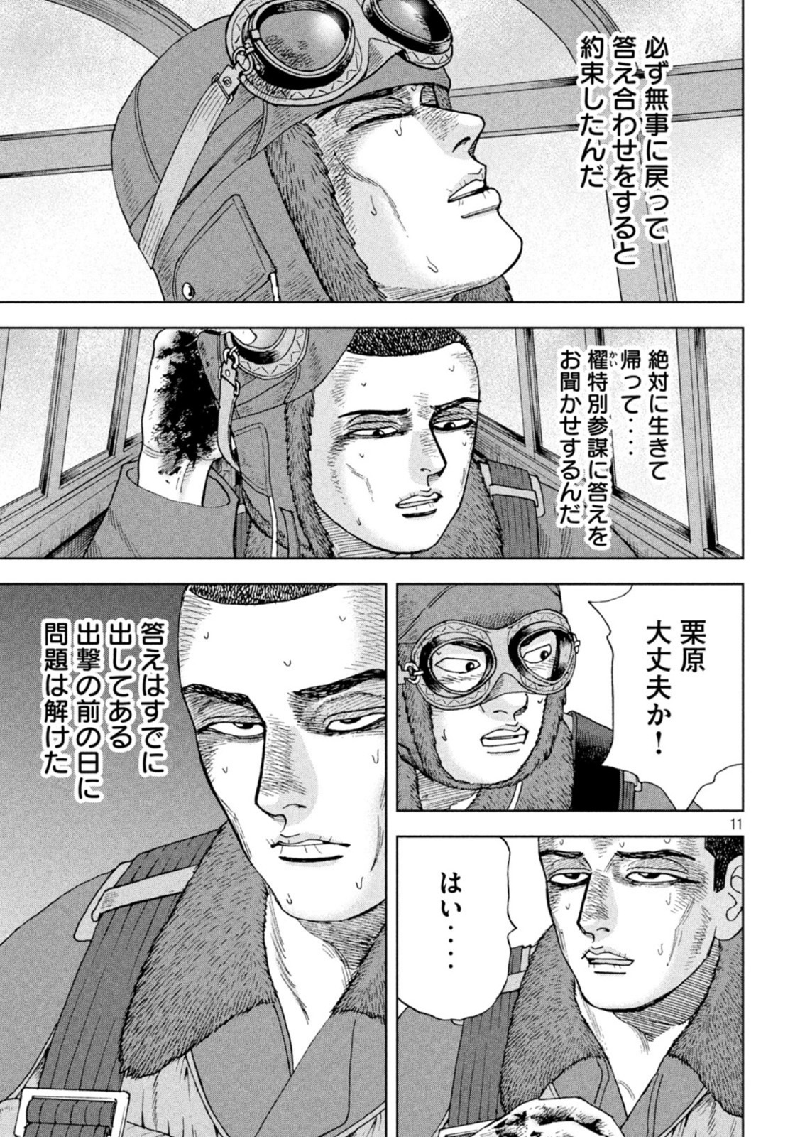 アルキメデスの大戦 第330話 - Page 11