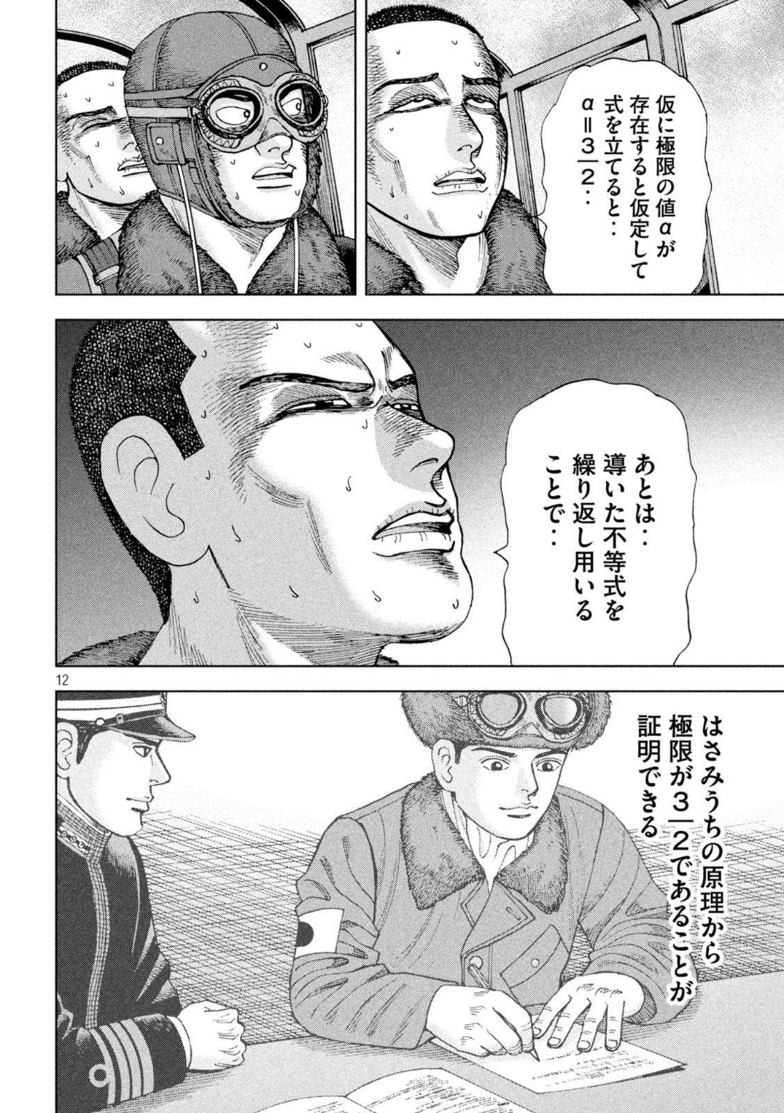 アルキメデスの大戦 第330話 - Page 12