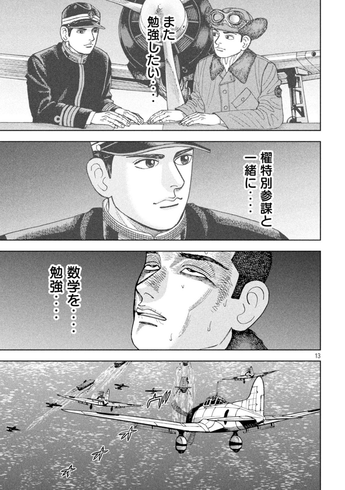 アルキメデスの大戦 第330話 - Page 13