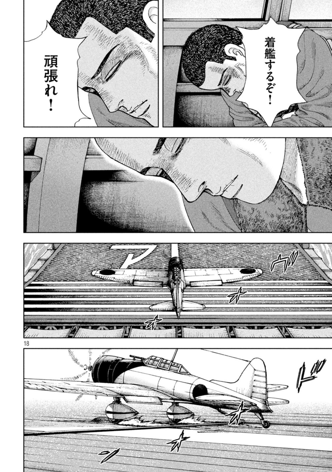 アルキメデスの大戦 第330話 - Page 18