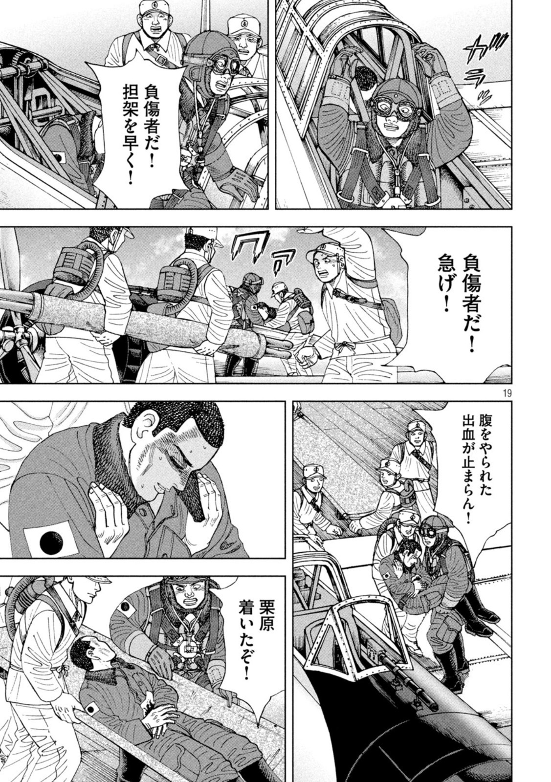 アルキメデスの大戦 第330話 - Page 19