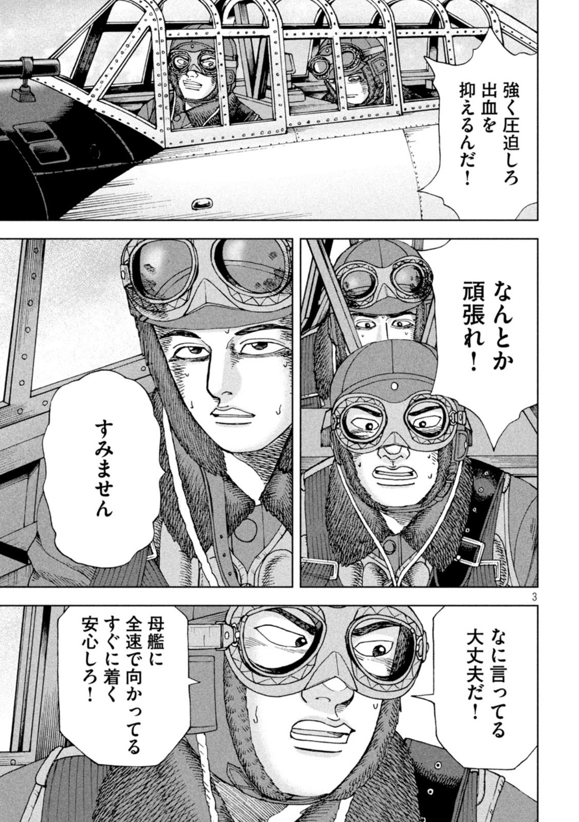 アルキメデスの大戦 第330話 - Page 3