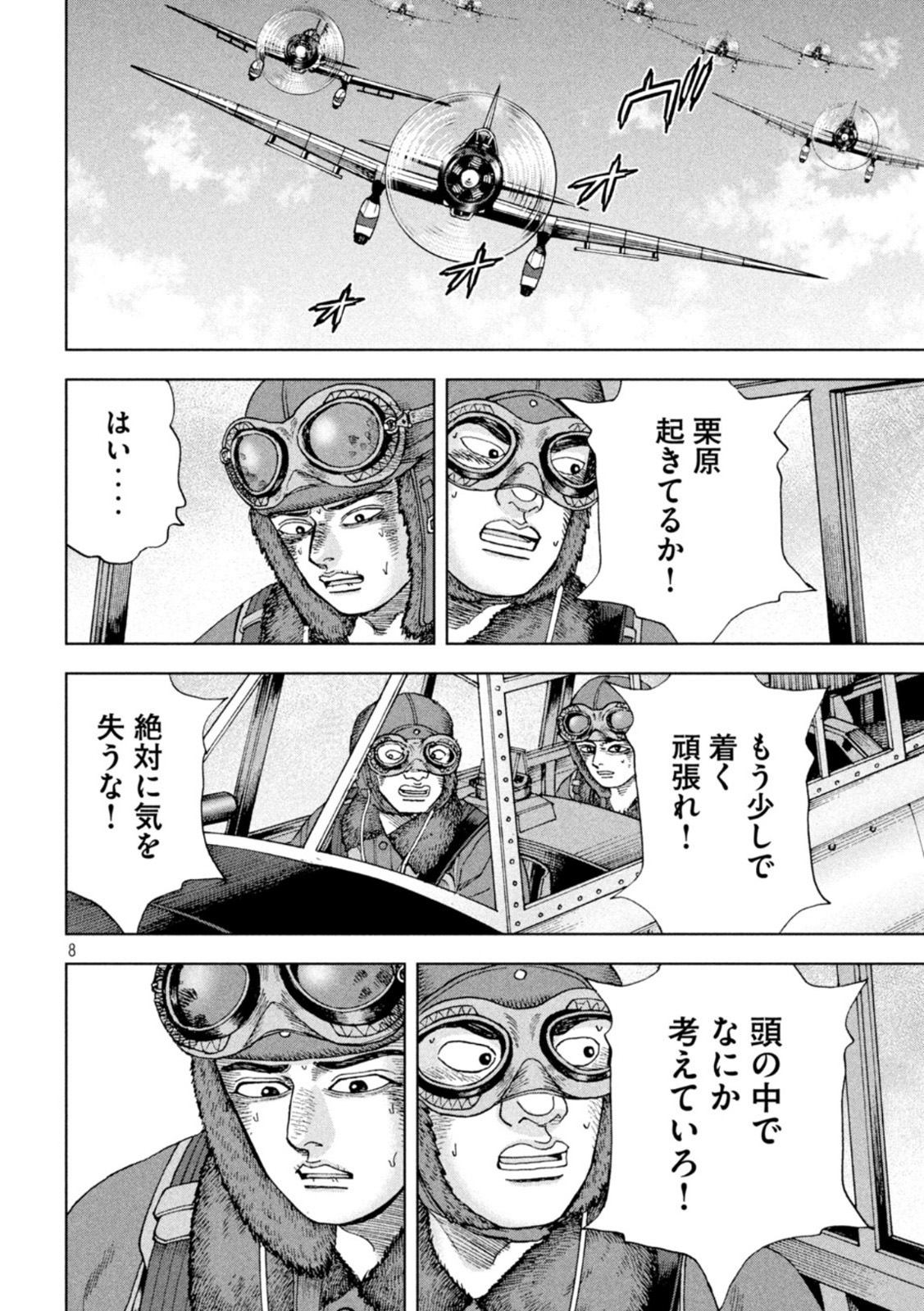 アルキメデスの大戦 第330話 - Page 8