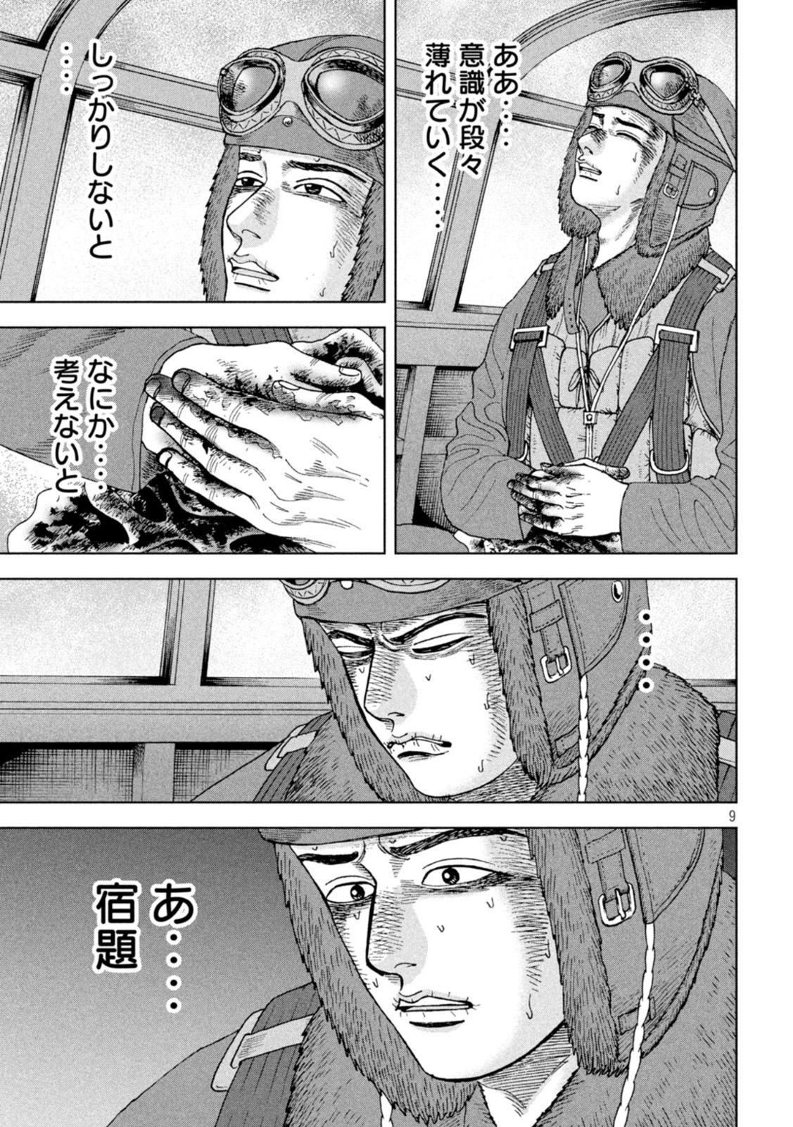 アルキメデスの大戦 第330話 - Page 9