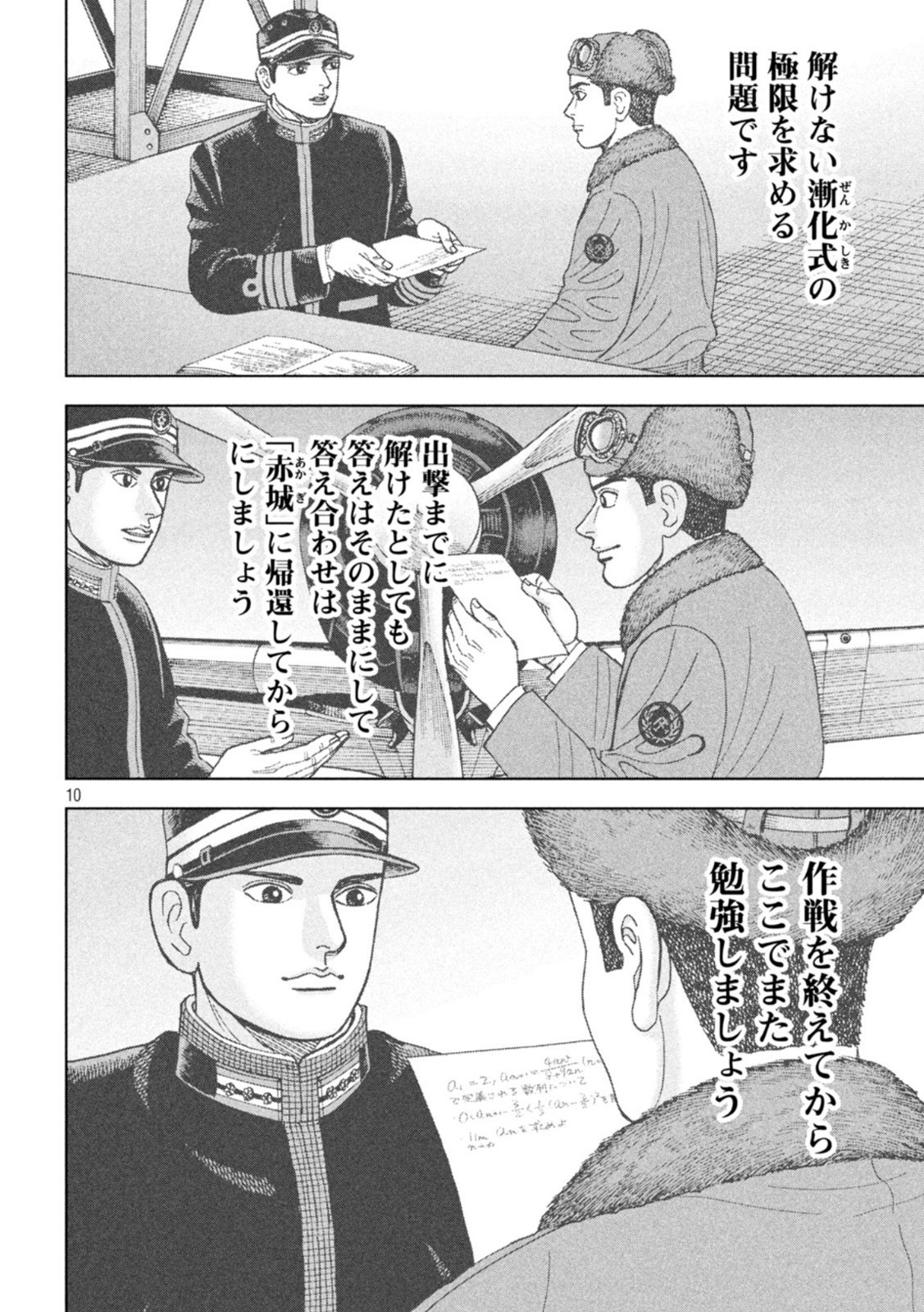 アルキメデスの大戦 第330話 - Page 10