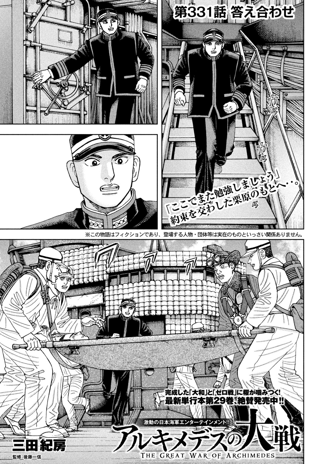 アルキメデスの大戦 第331話 - Page 1