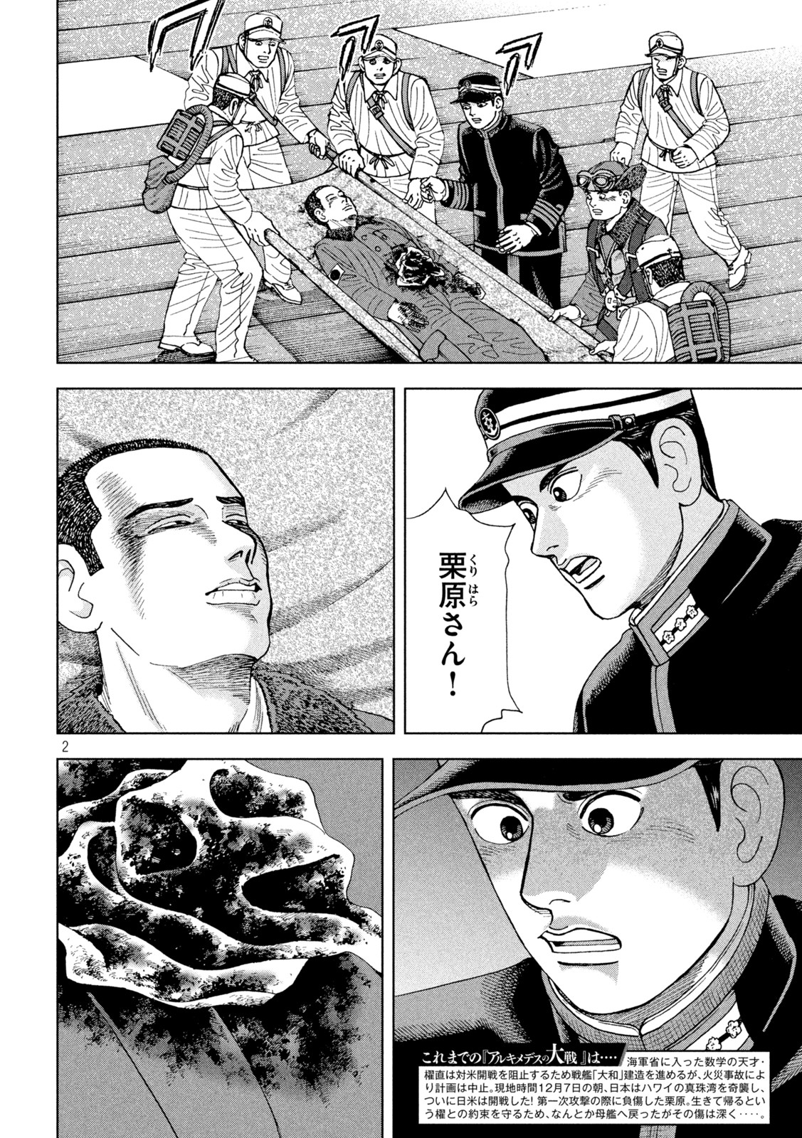 アルキメデスの大戦 第331話 - Page 2