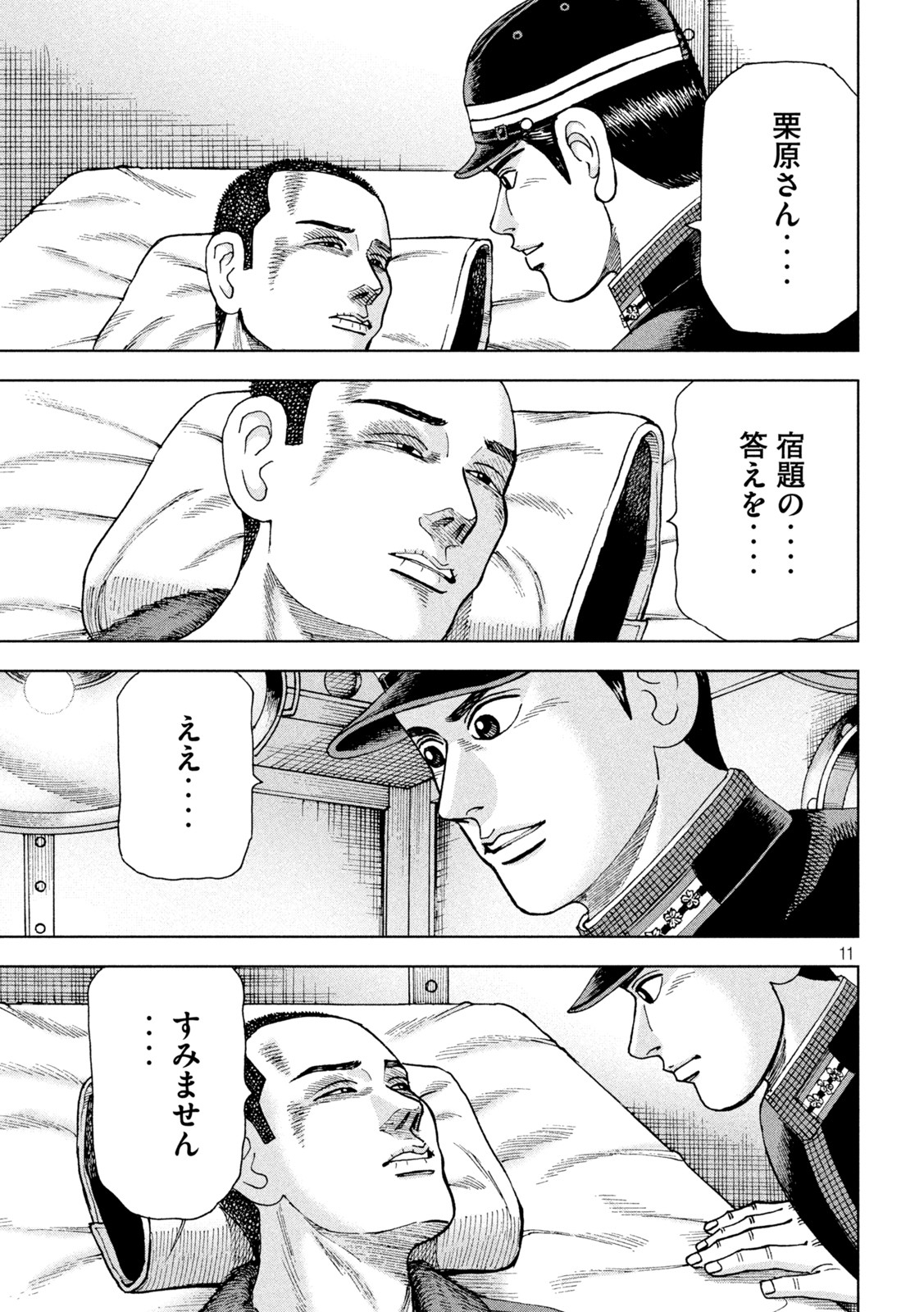 アルキメデスの大戦 第331話 - Page 11