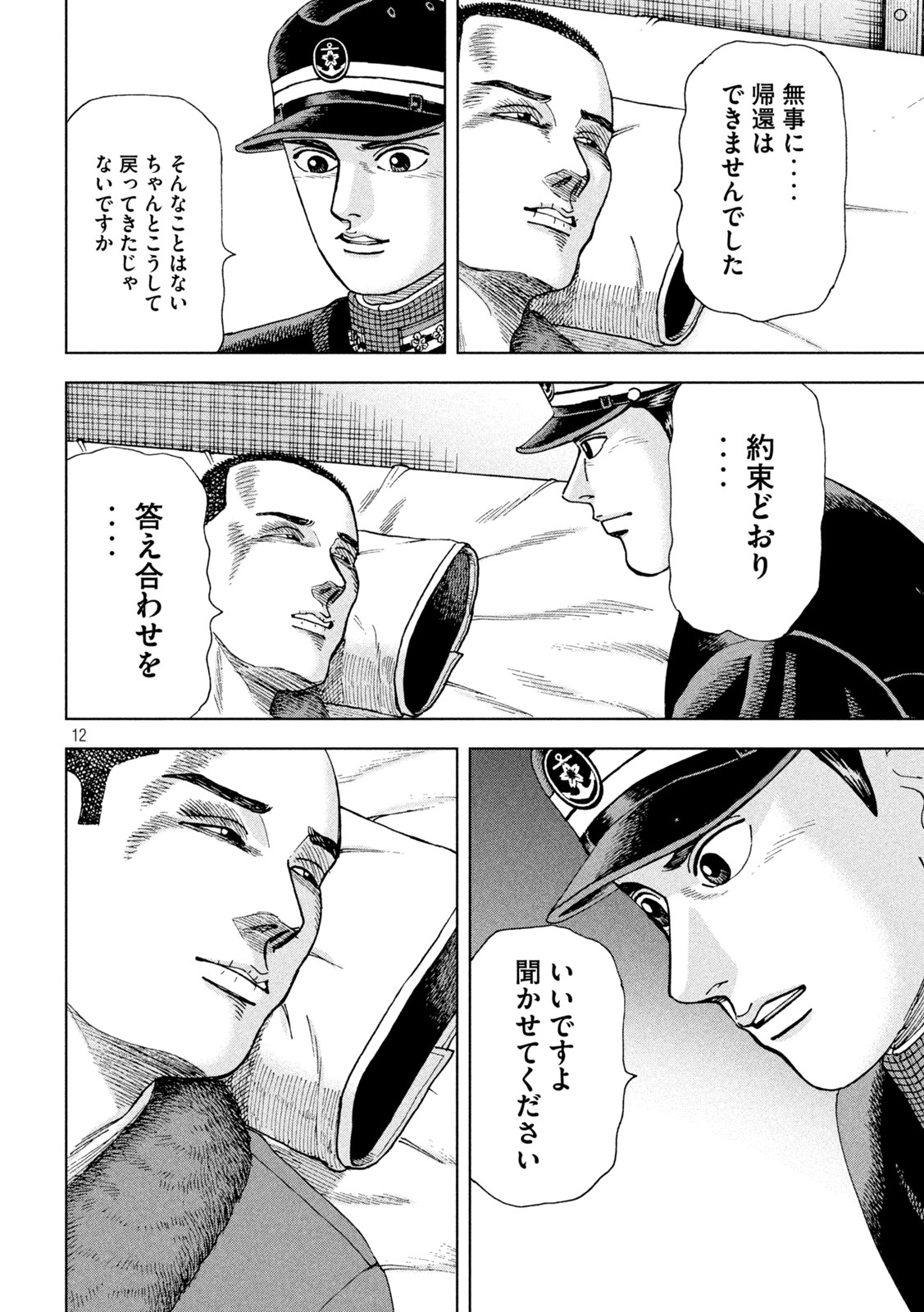 アルキメデスの大戦 第331話 - Page 12