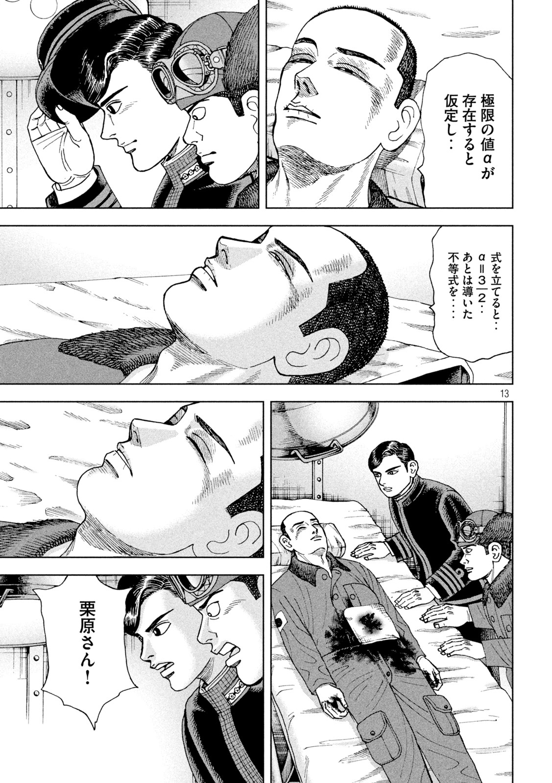 アルキメデスの大戦 第331話 - Page 13