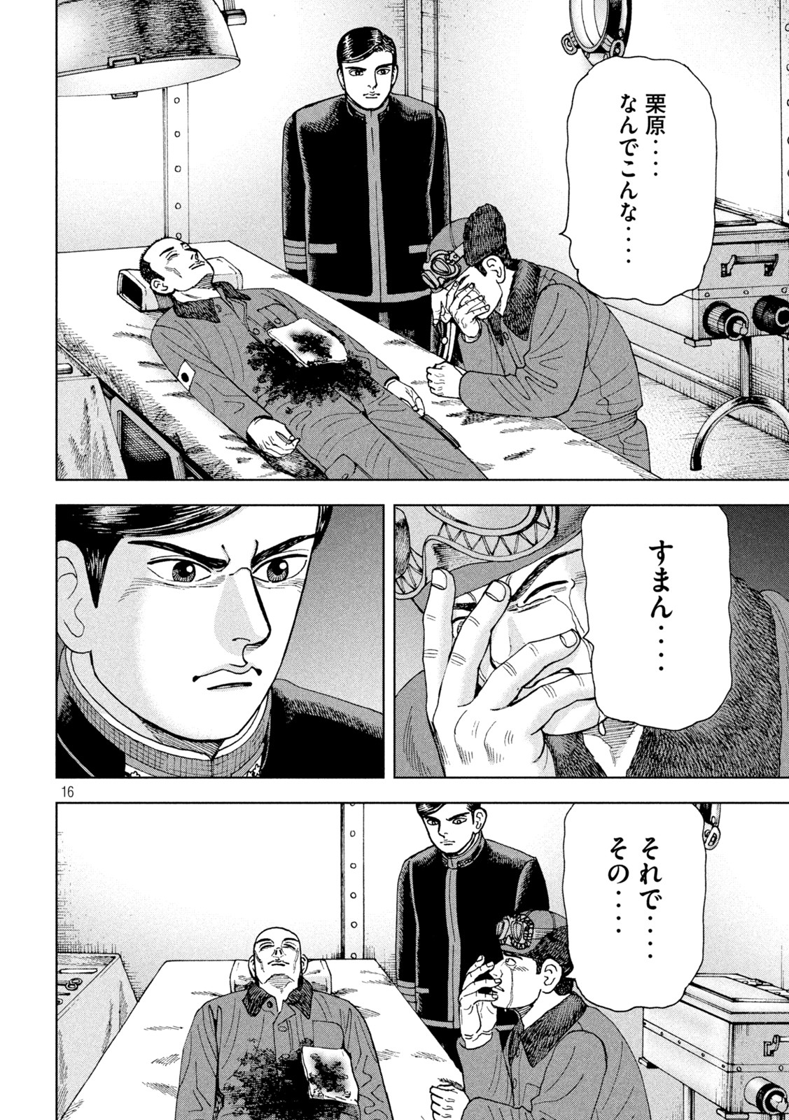 アルキメデスの大戦 第331話 - Page 16