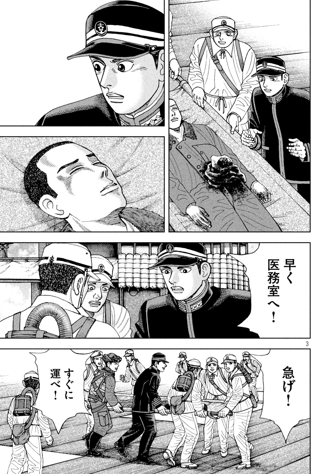 アルキメデスの大戦 第331話 - Page 3