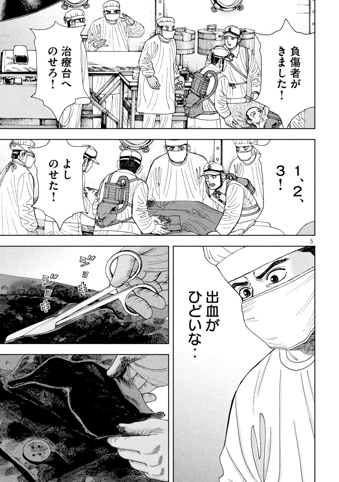 アルキメデスの大戦 第331話 - Page 5