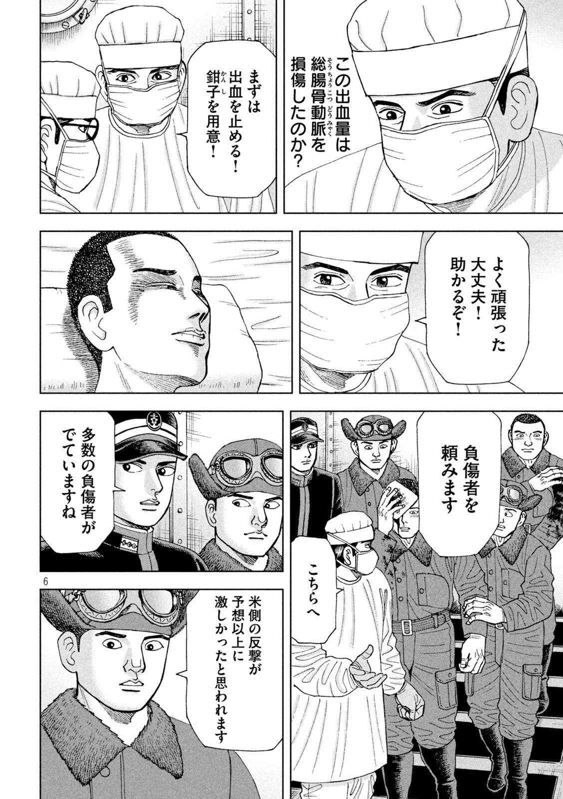 アルキメデスの大戦 第331話 - Page 6