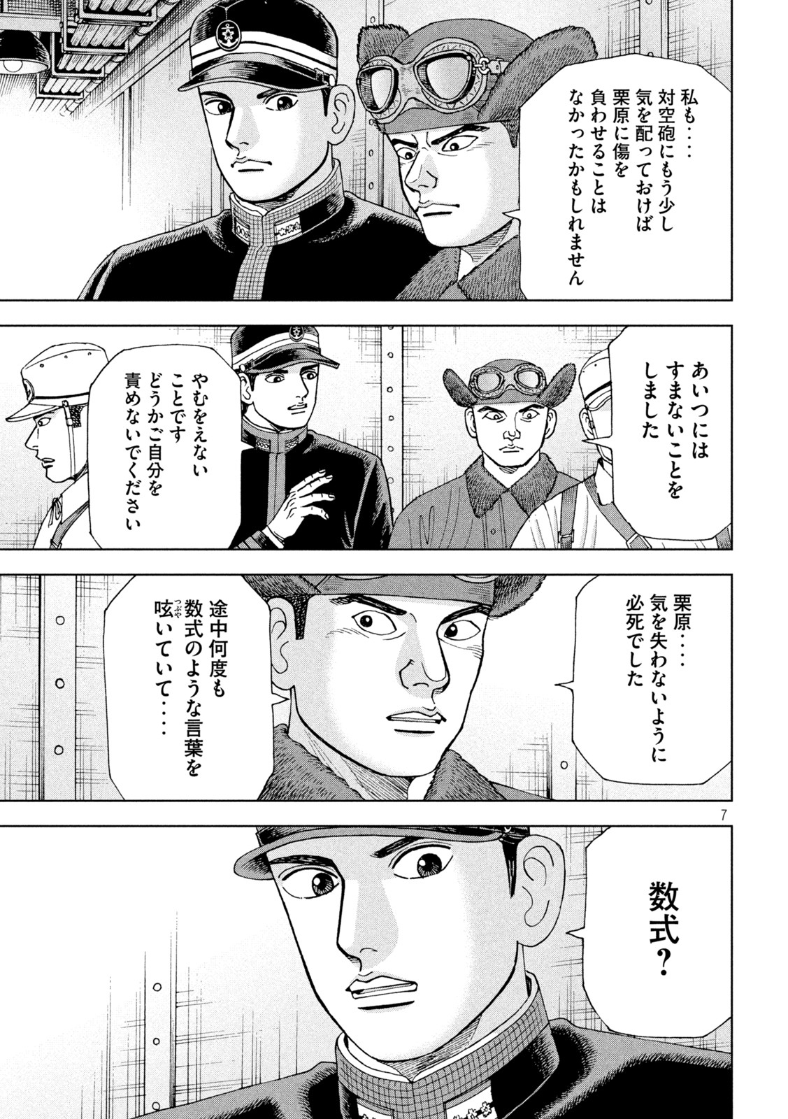 アルキメデスの大戦 第331話 - Page 7