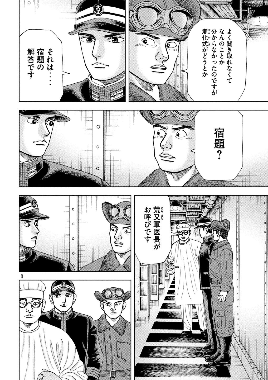 アルキメデスの大戦 第331話 - Page 8