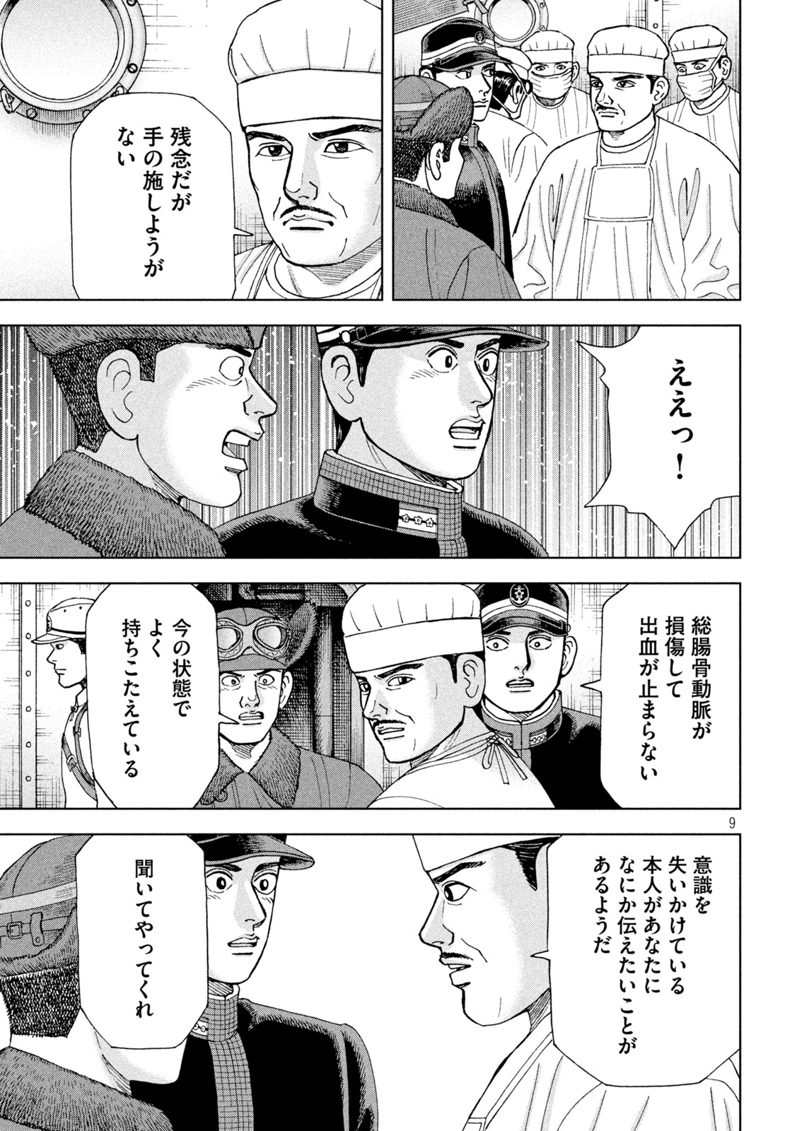 アルキメデスの大戦 第331話 - Page 9