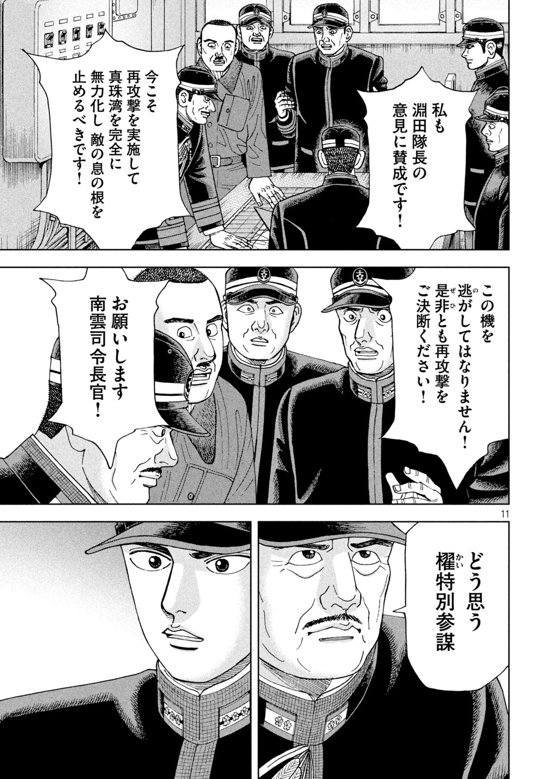 アルキメデスの大戦 第332話 - Page 11