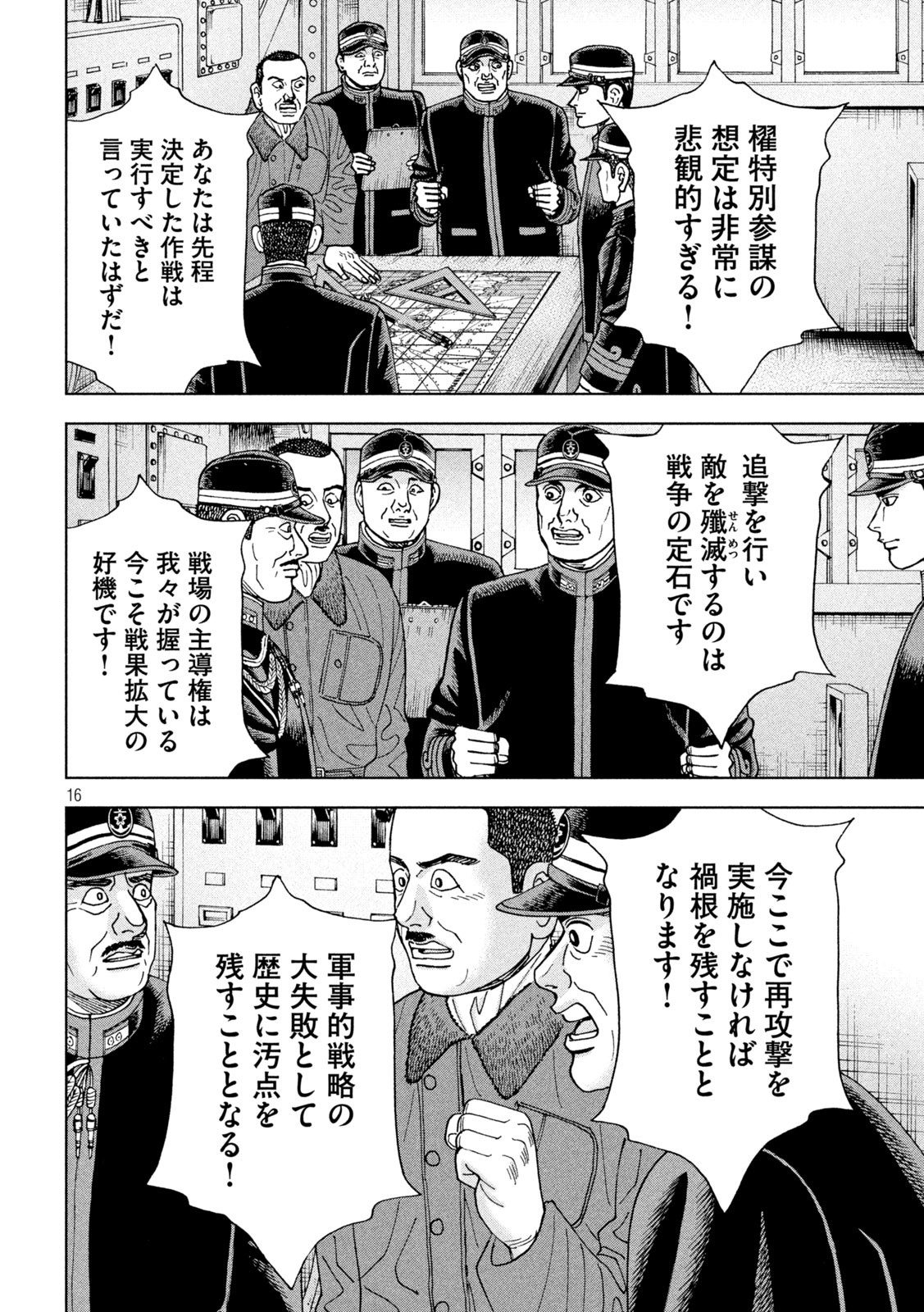 アルキメデスの大戦 第332話 - Page 16