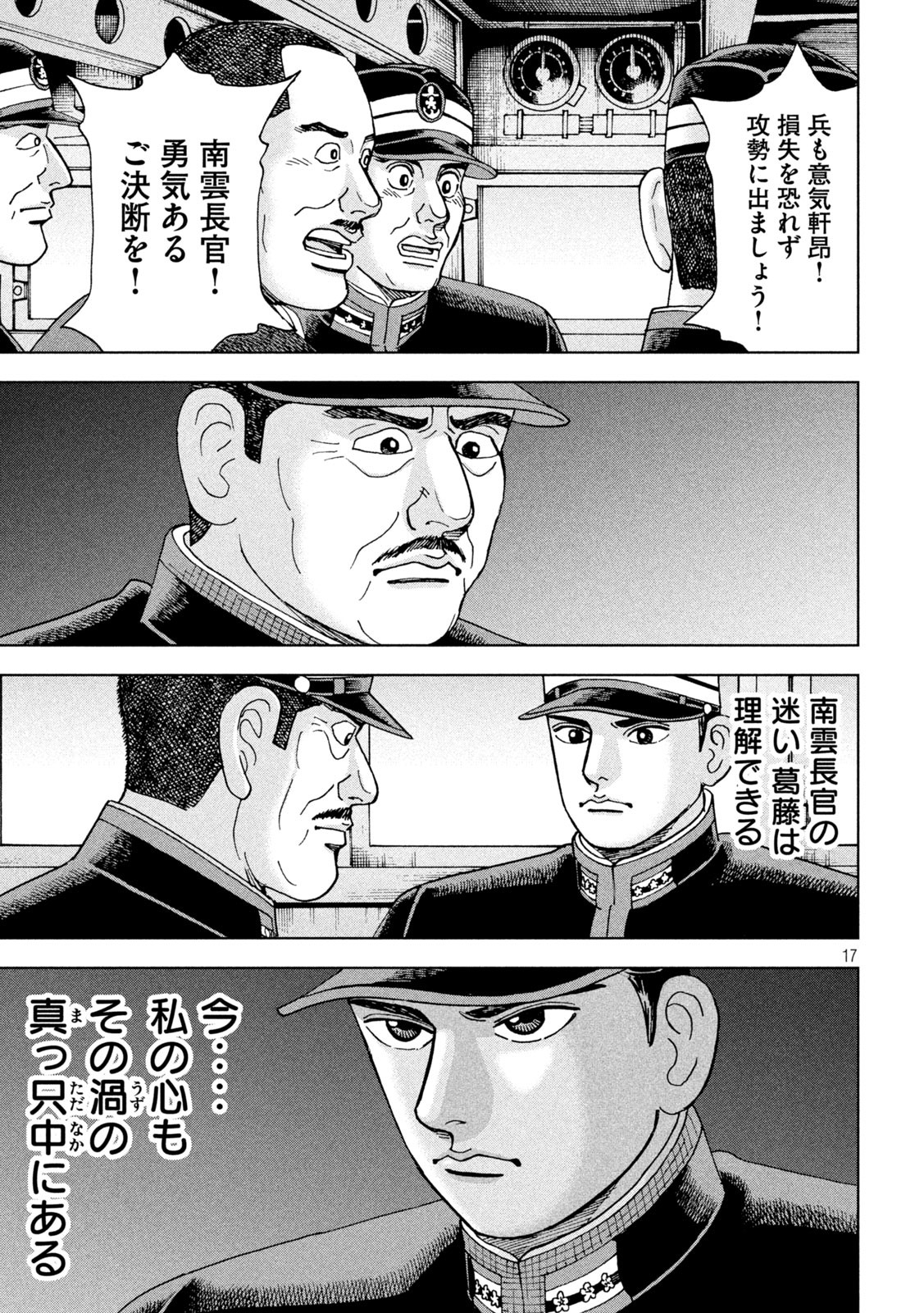 アルキメデスの大戦 第332話 - Page 17