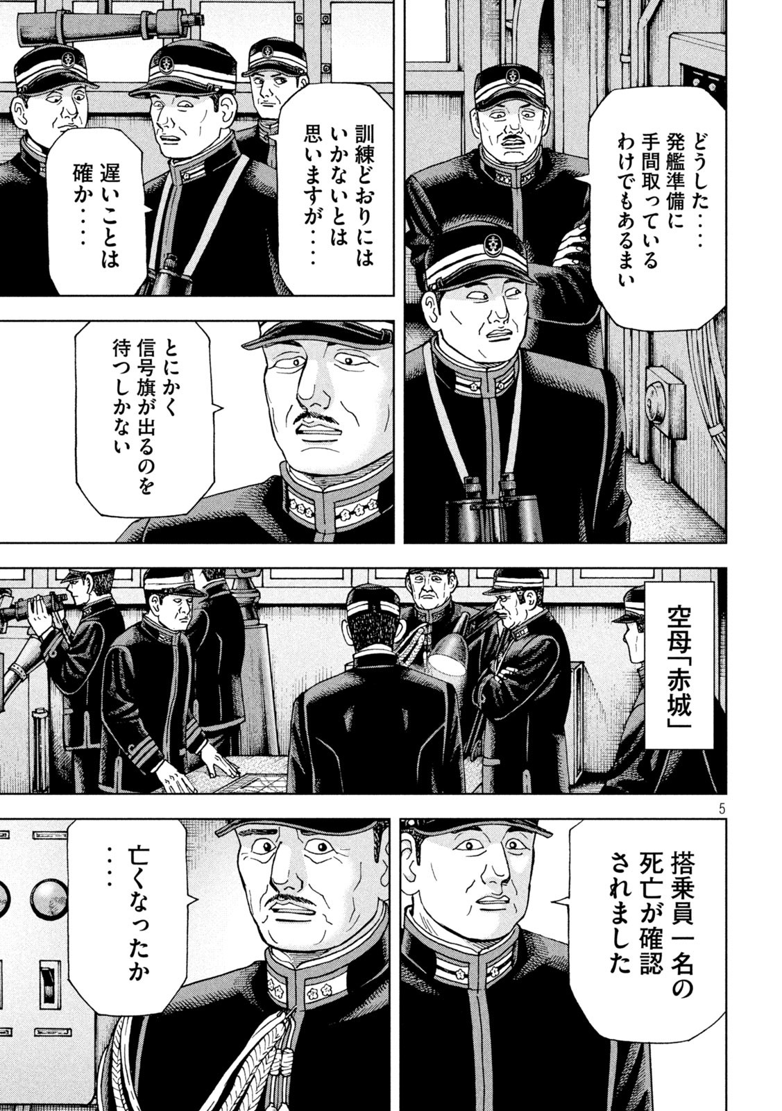 アルキメデスの大戦 第332話 - Page 5