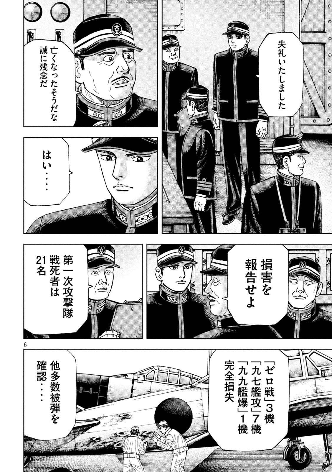 アルキメデスの大戦 第332話 - Page 6