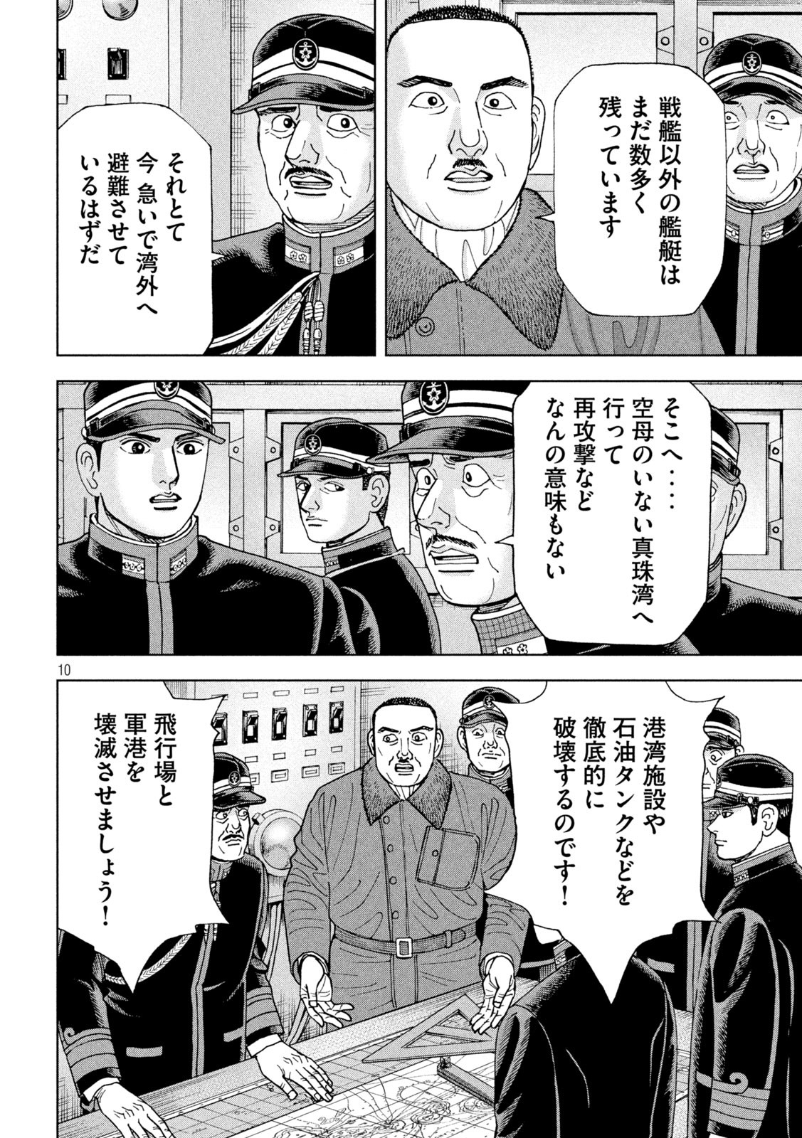 アルキメデスの大戦 第332話 - Page 10