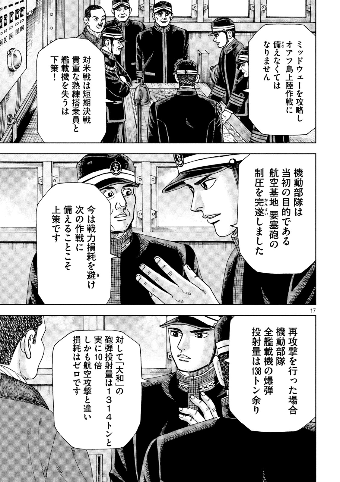 アルキメデスの大戦 第333話 - Page 17