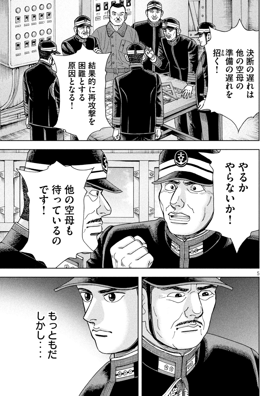 アルキメデスの大戦 第333話 - Page 5