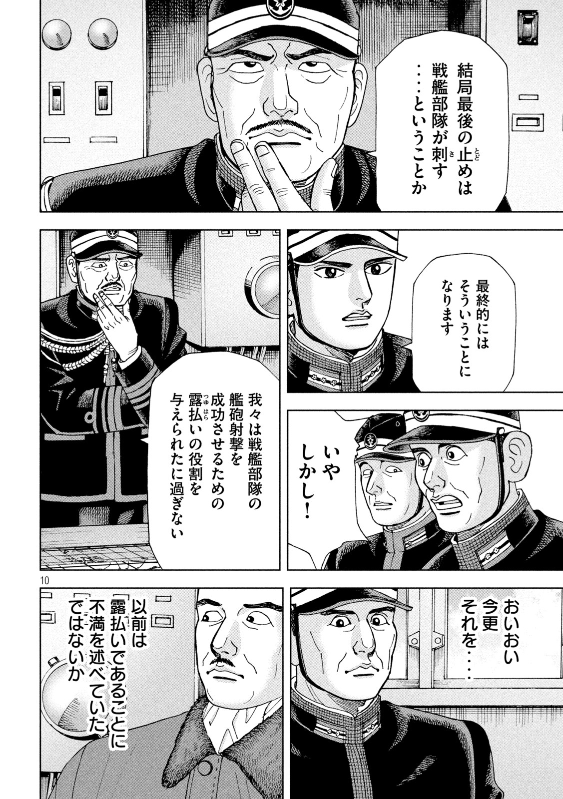 アルキメデスの大戦 第333話 - Page 10