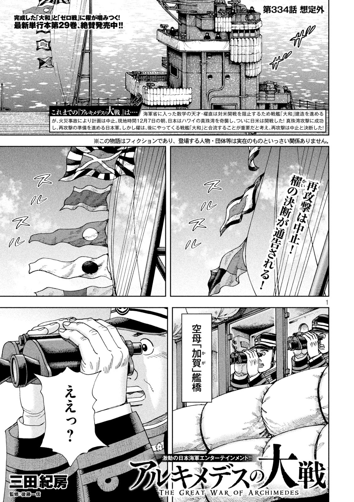 アルキメデスの大戦 第334話 - Page 1