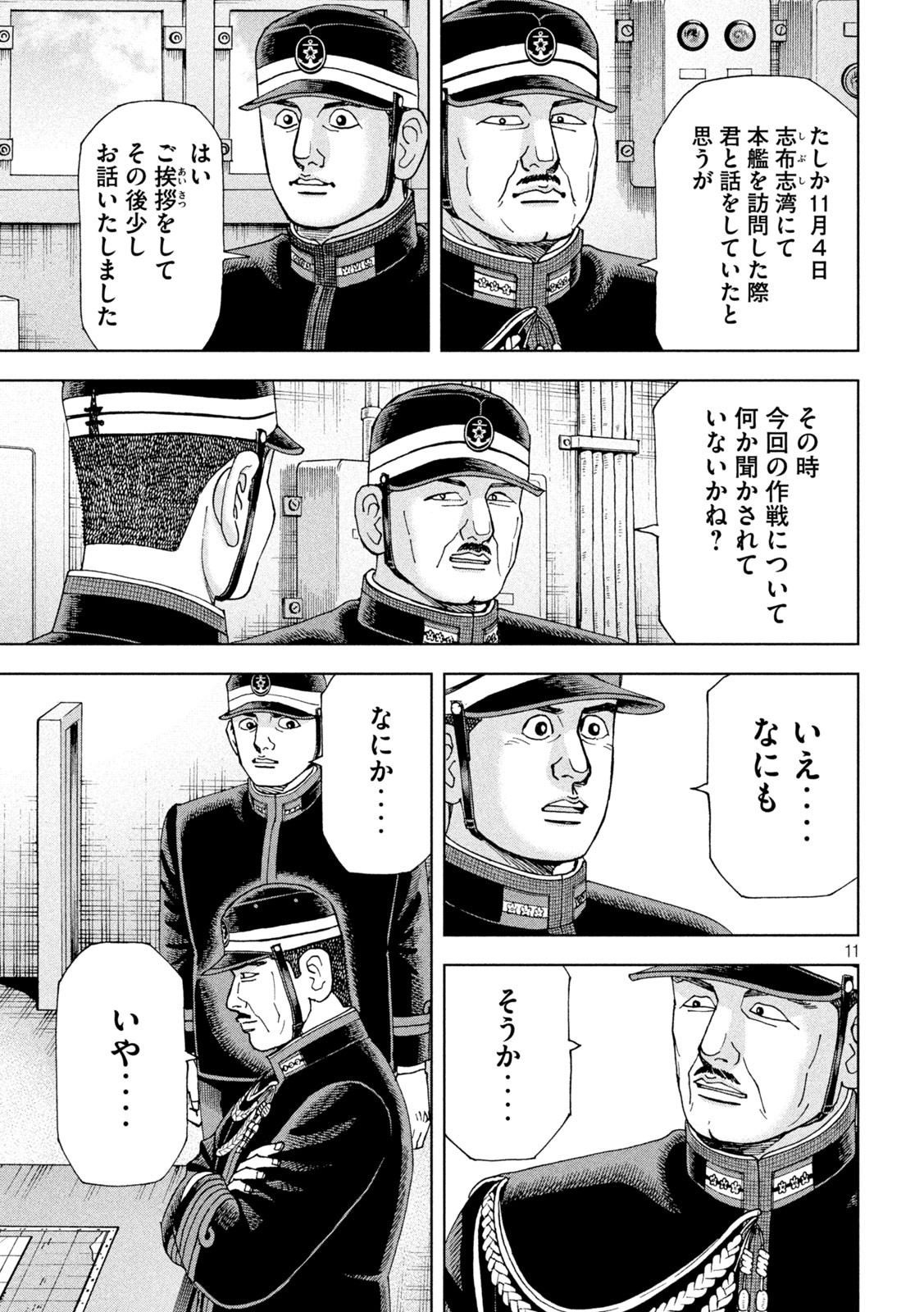 アルキメデスの大戦 第334話 - Page 11