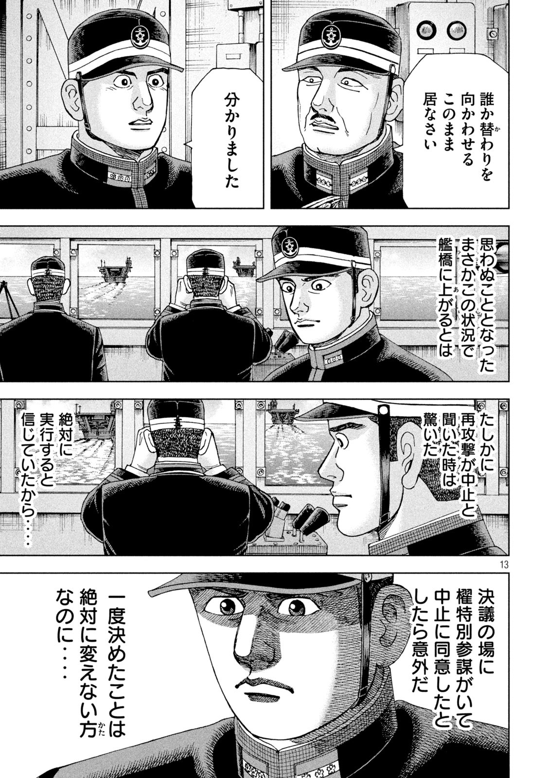 アルキメデスの大戦 第334話 - Page 13