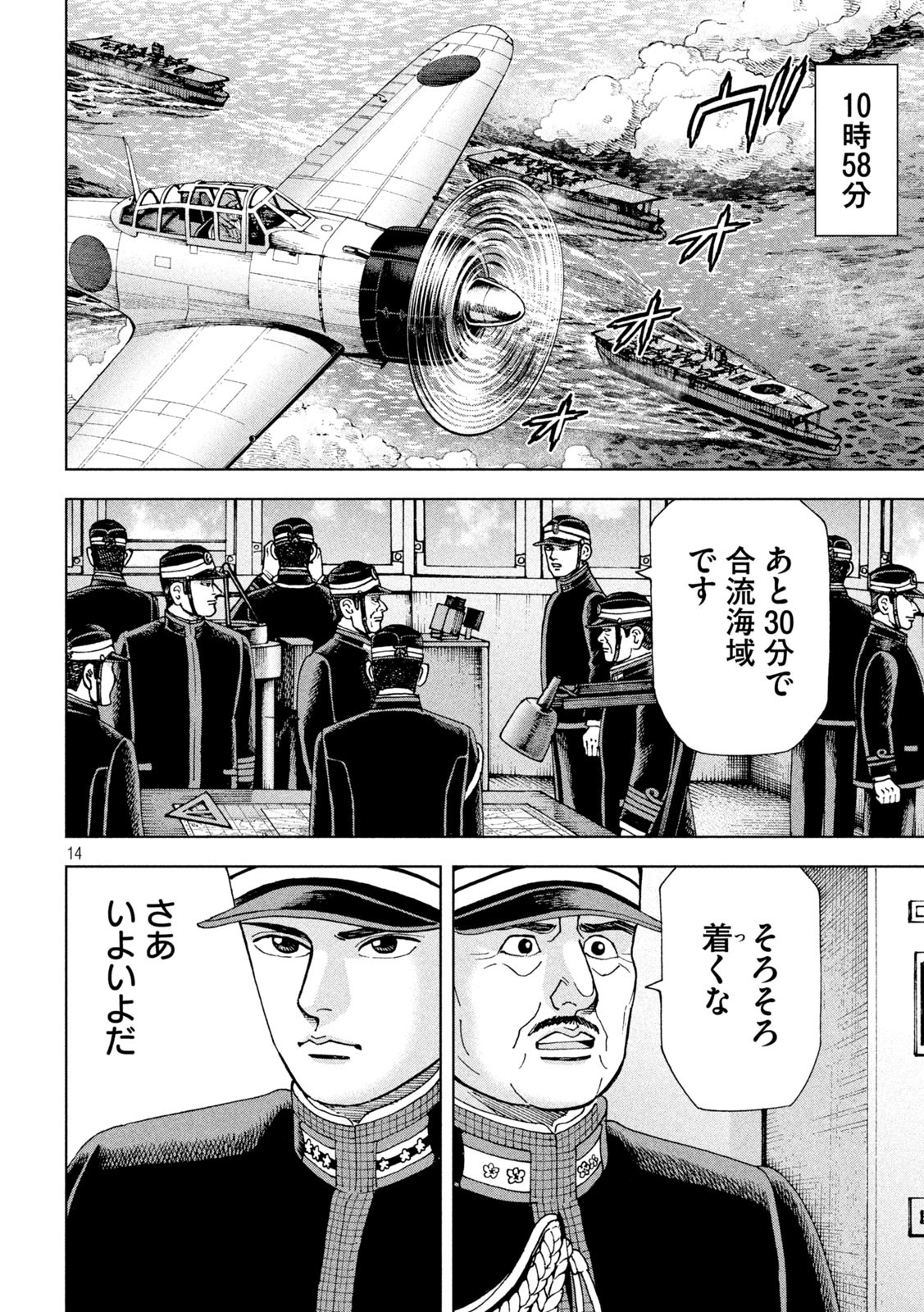 アルキメデスの大戦 第334話 - Page 14