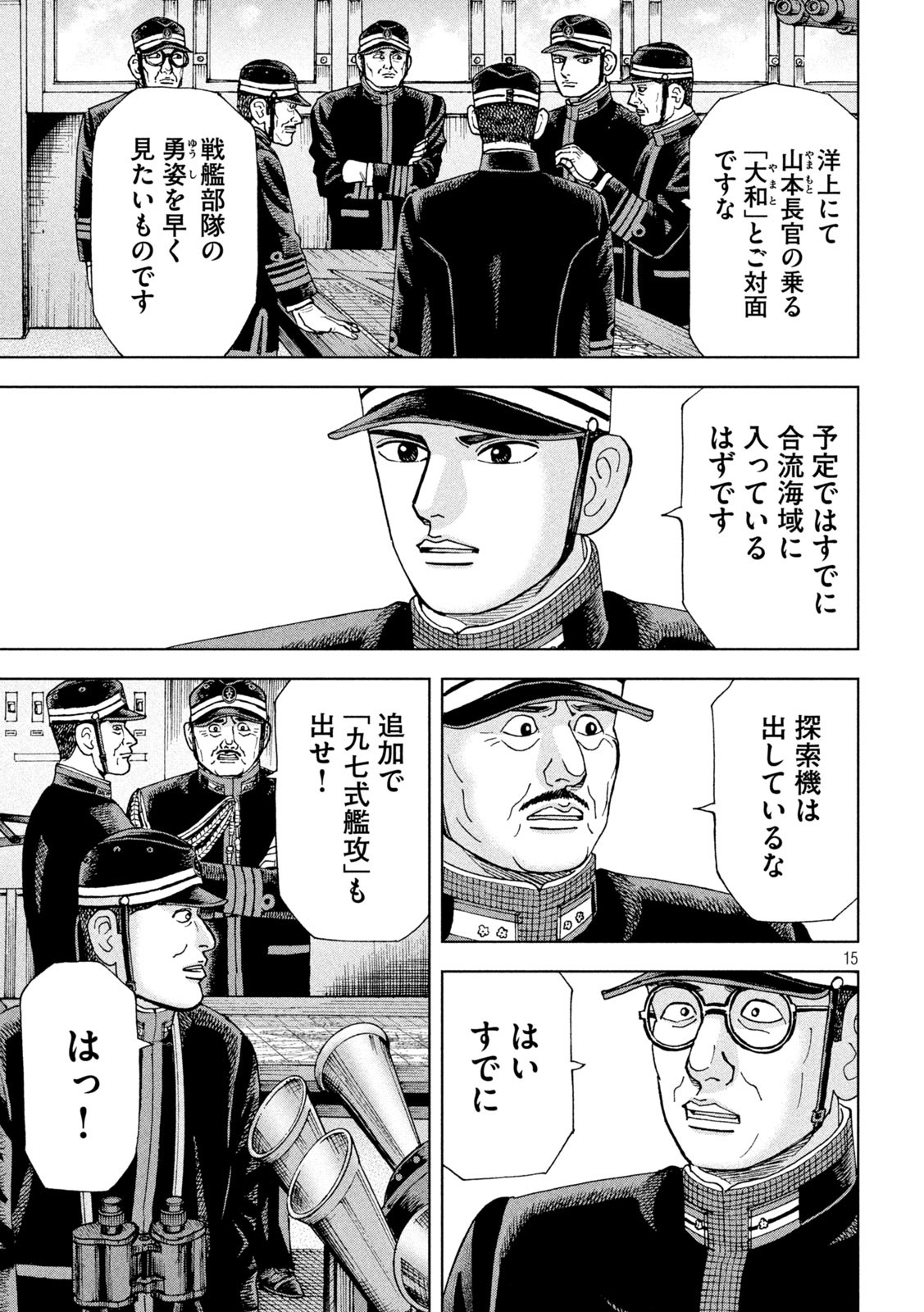 アルキメデスの大戦 第334話 - Page 15