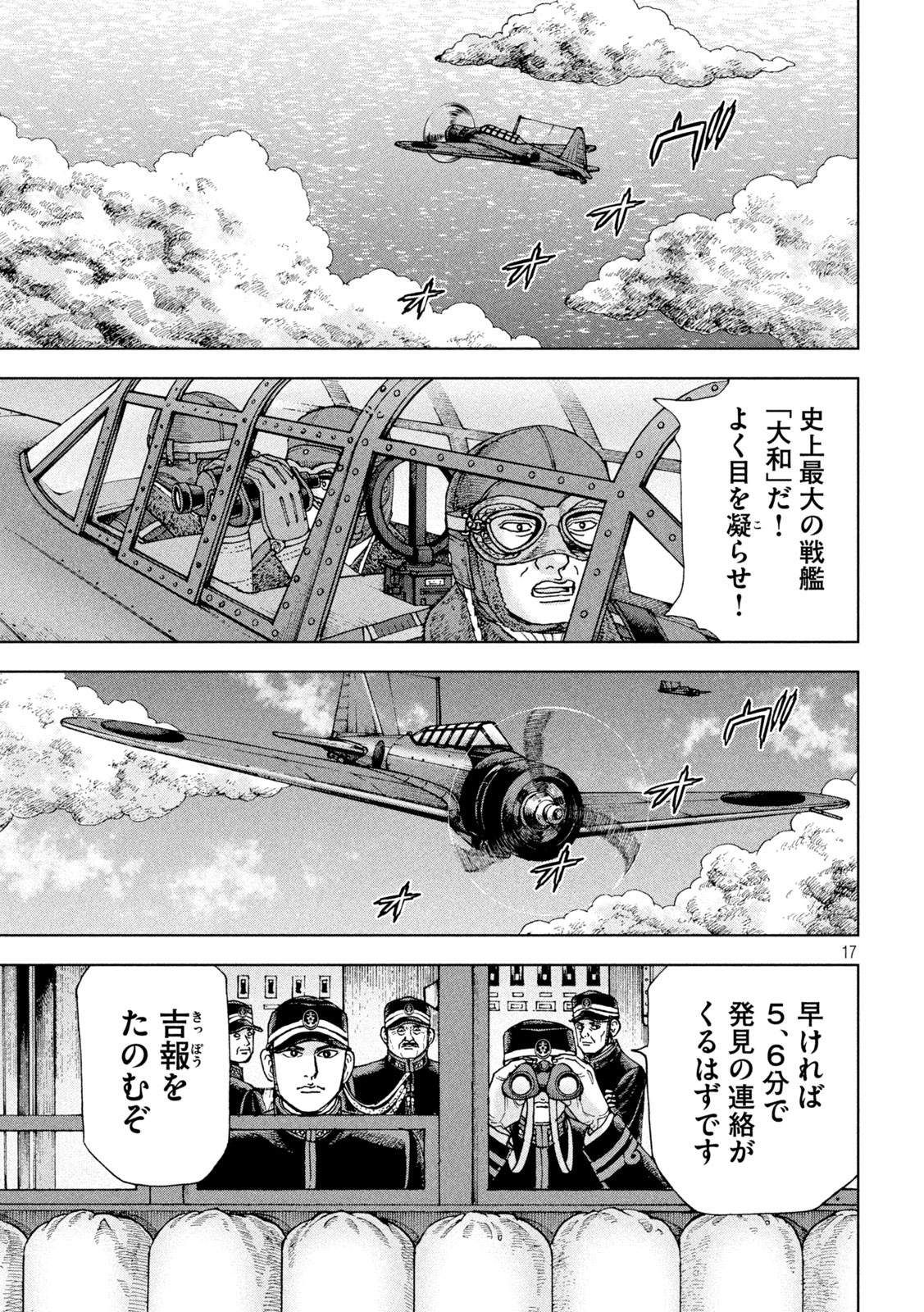 アルキメデスの大戦 第334話 - Page 17