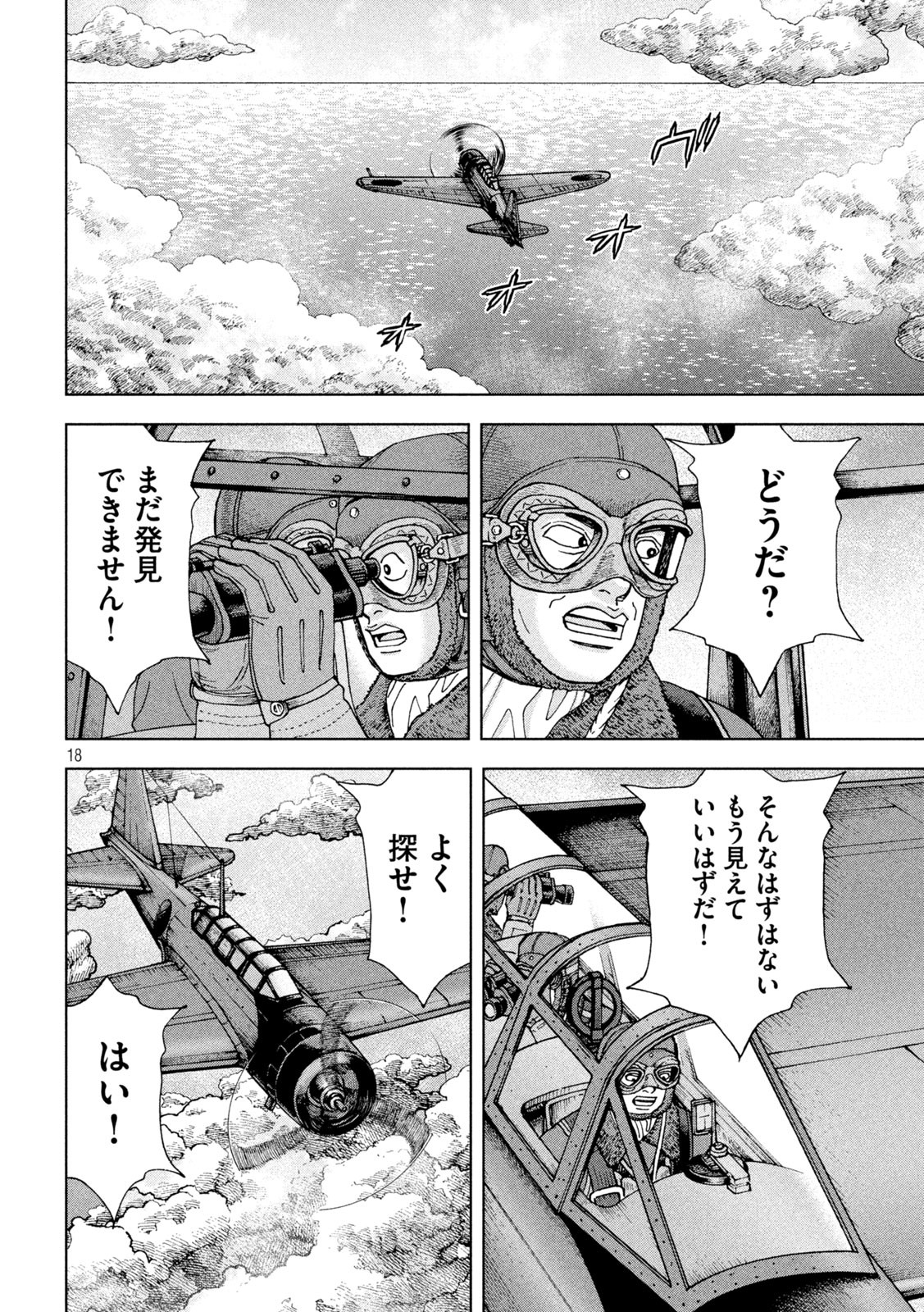 アルキメデスの大戦 第334話 - Page 18