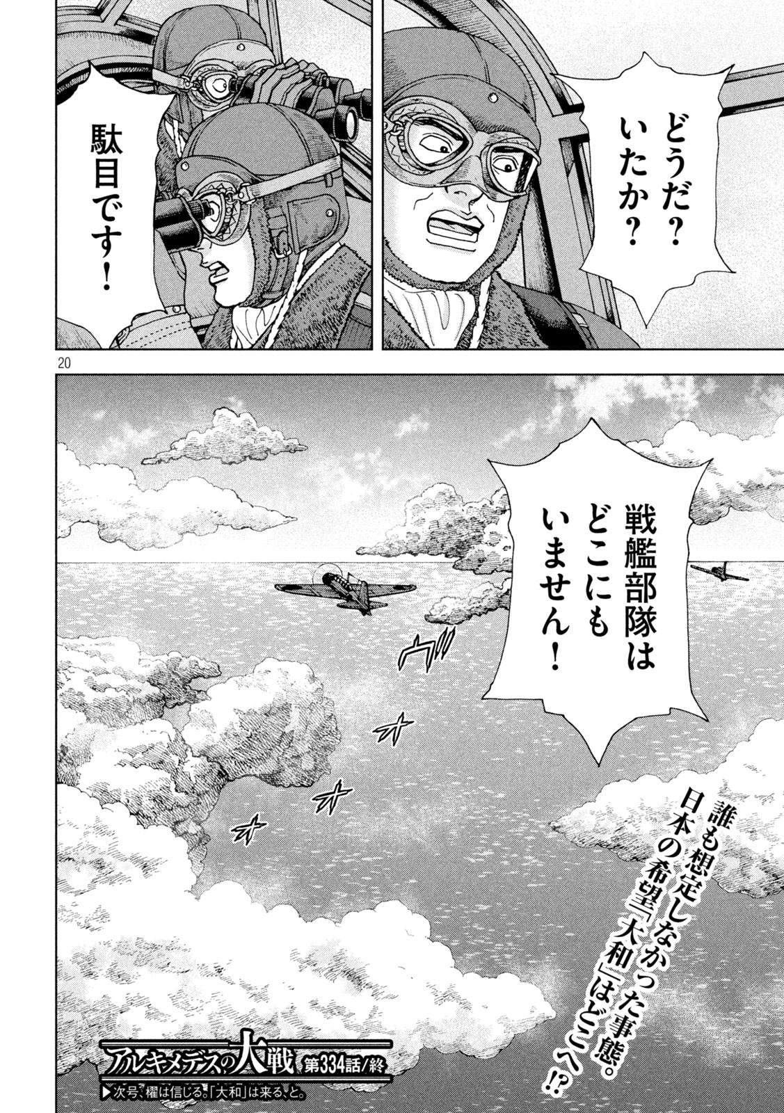 アルキメデスの大戦 第334話 - Page 20