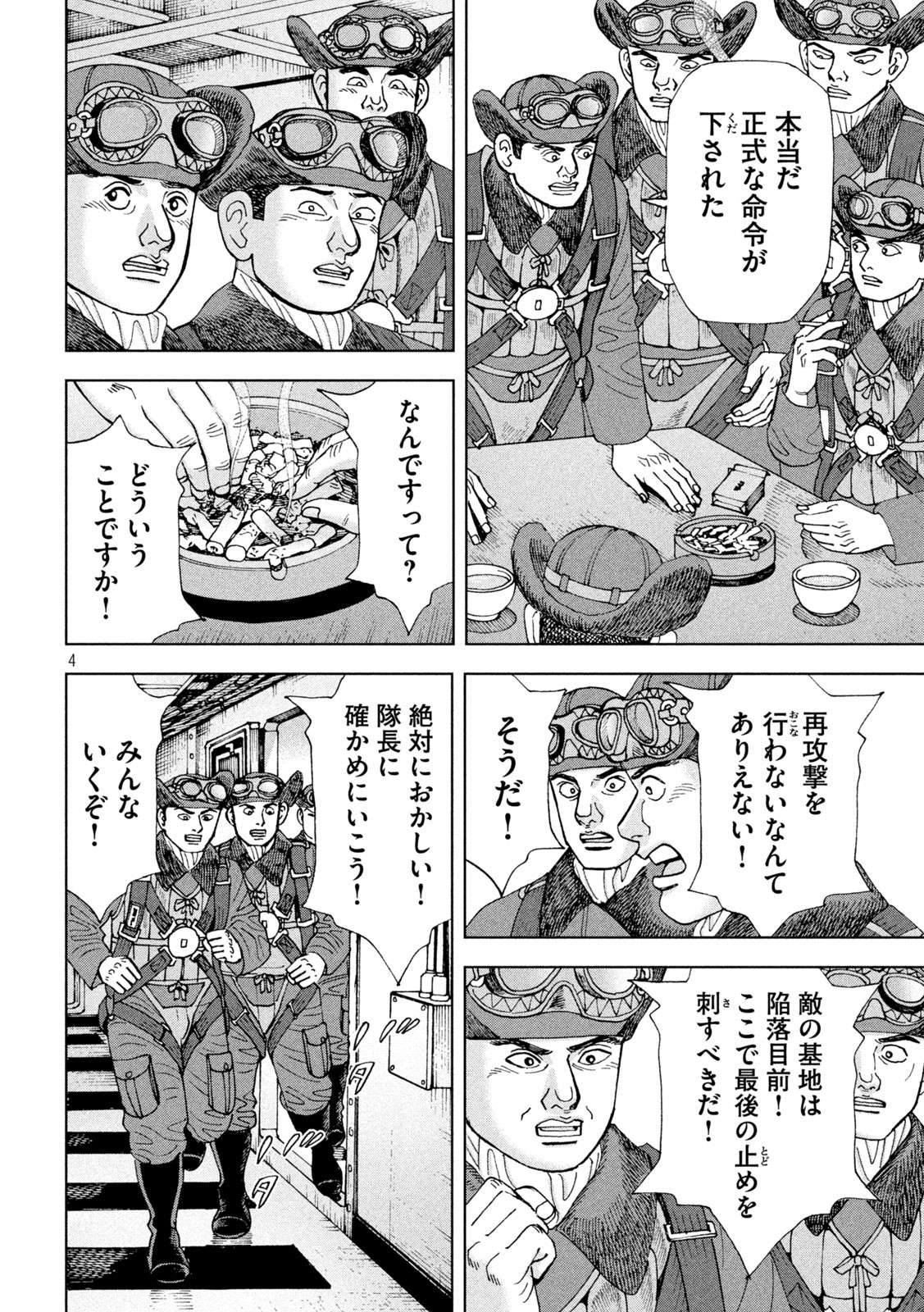 アルキメデスの大戦 第334話 - Page 4