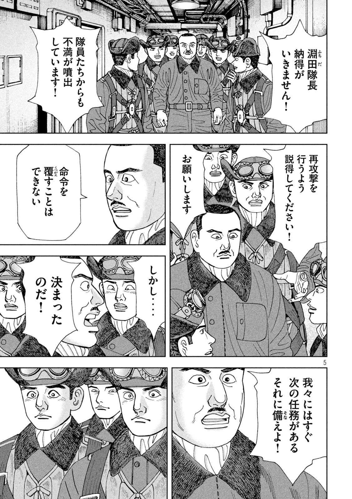 アルキメデスの大戦 第334話 - Page 5