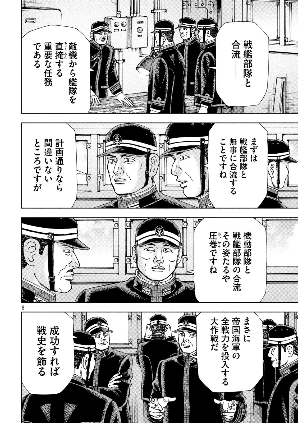 アルキメデスの大戦 第334話 - Page 8