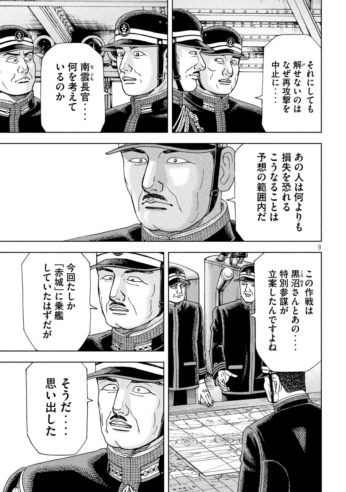 アルキメデスの大戦 第334話 - Page 9